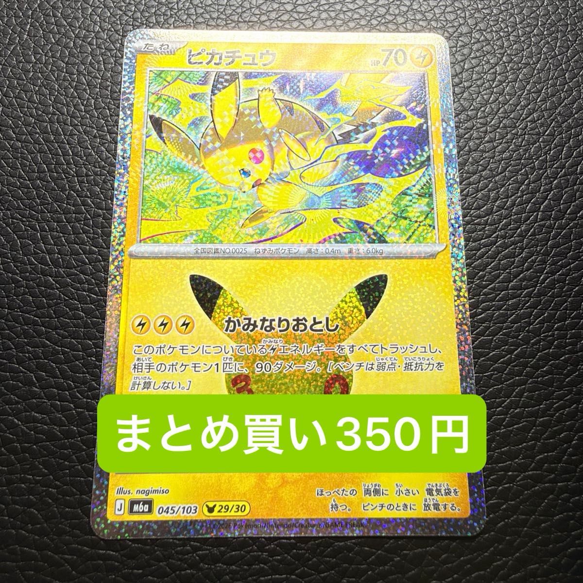 神奇宝贝卡皮卡丘M6a 045/103 29/30 30th CELEBRATION反射镜规格