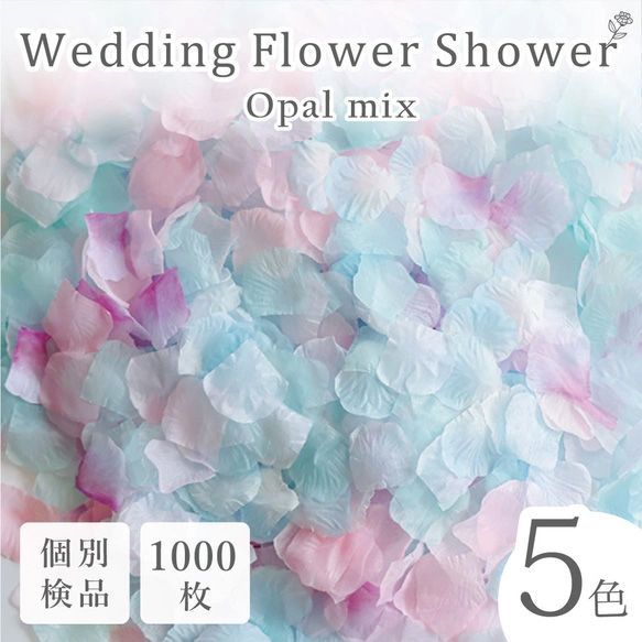 花瓣雨 仿真花 婚礼 婚庆 新娘 活动 欧泊色 粉彩色 1000片 花瓣◎