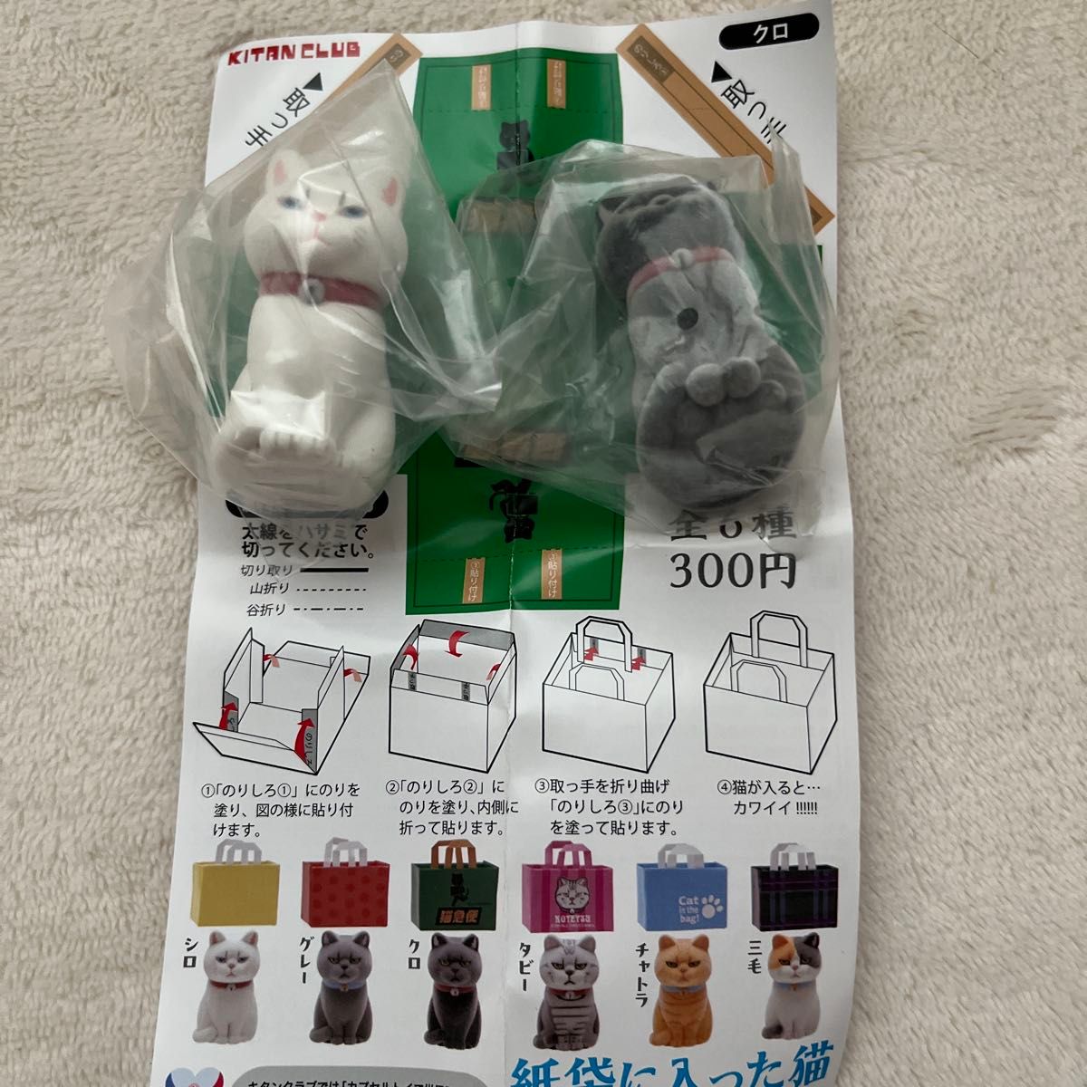 Kitan Club 纸袋里的猫 浮雕 手办 白&黑 2个套装 扭蛋玩具 共2件