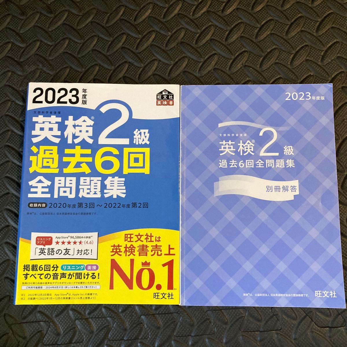 音声アプリダウンロード付き2023年度版 英検2級 過去6回全問題集 (旺文社英検書)