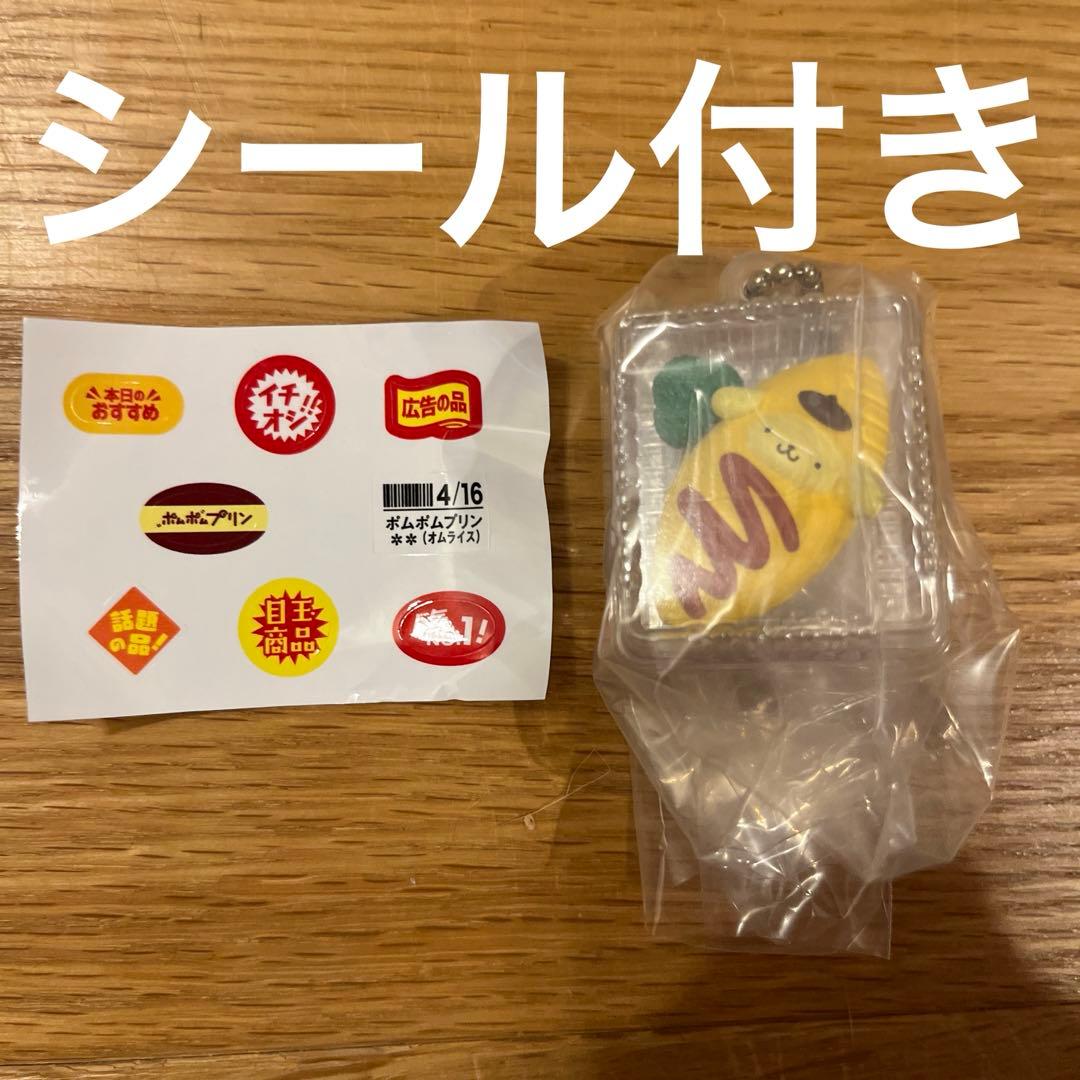 Sanrio O-Souzai Mascot Pompompurin Pompompurin Gachagacha