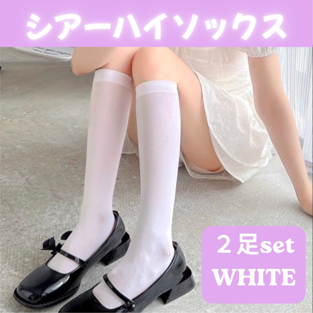 【2双装】透明感高筒袜 小腿袜 白色 护腿 长袜 袜子 薄款 Cosplay 量产型 地雷系 洛丽塔