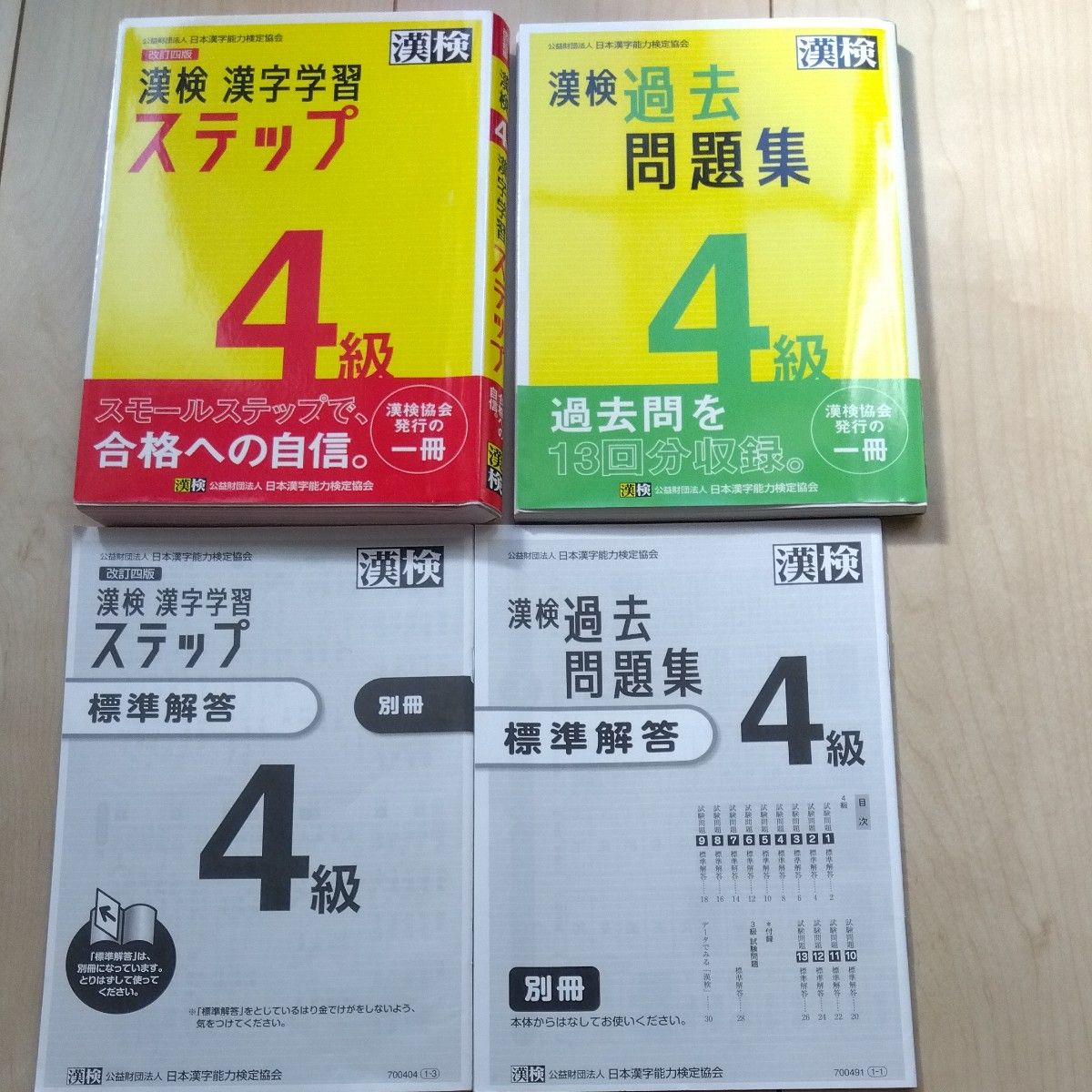 汉字检定4级 汉字学习步骤 历年真题集 2册套装 附标准答案