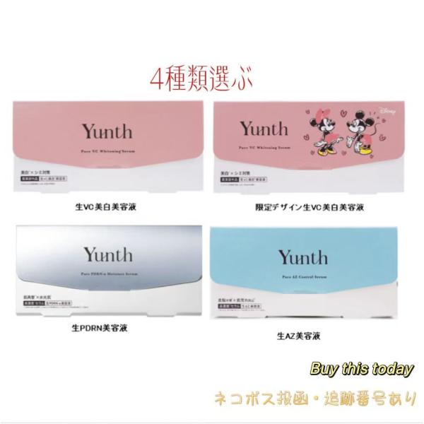 Yunth (ユンス) 美容液 28包入 医薬部外品 生VC美白美容液 生AZ美容液 生PDRN美容液 4類選択 ネコポス投函・追跡番号あり
