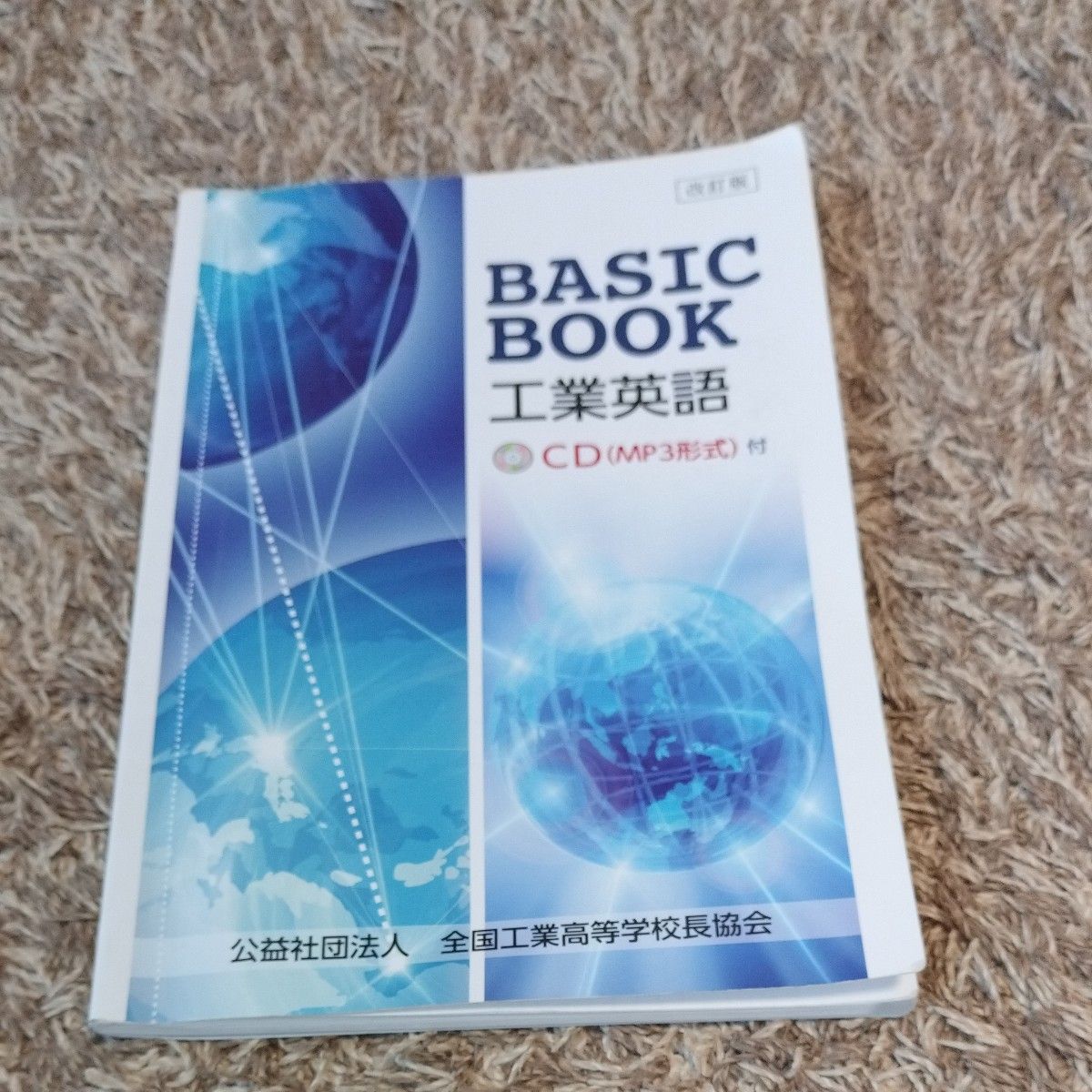 BASICBOOK工業英語