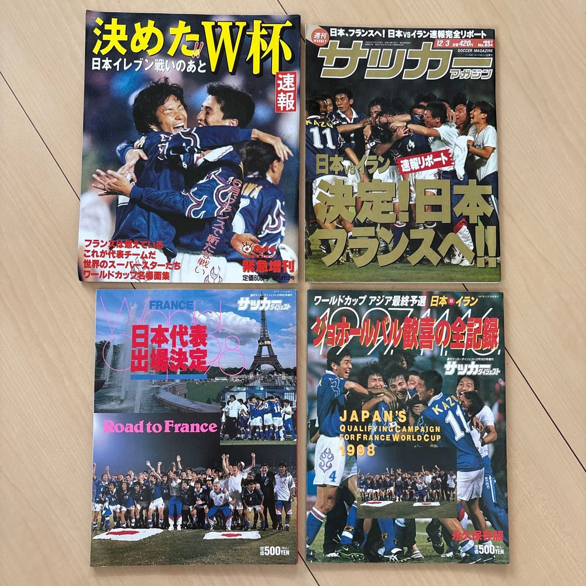 サッカー雑誌 4冊セット 1997年 ジョホールバルの歓喜 日本代表W杯出場決定 保管品美品