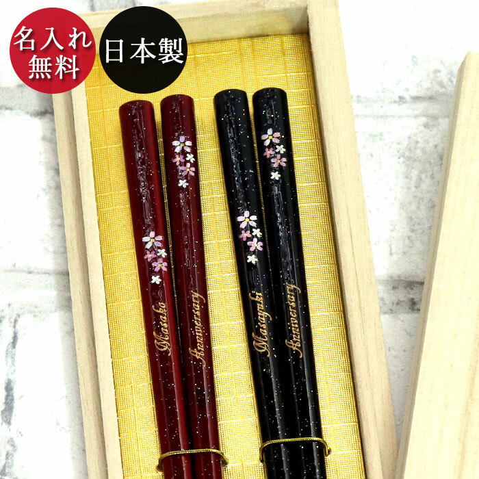 免费刻字 夫妻筷(22.5cm) 新小花图案 桐木盒装【n-hs-194】