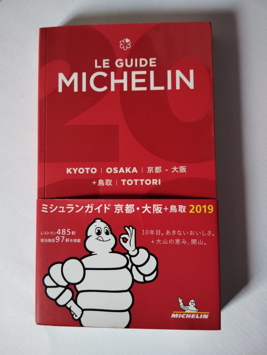 米其林 2019 爱知 岐阜 三重