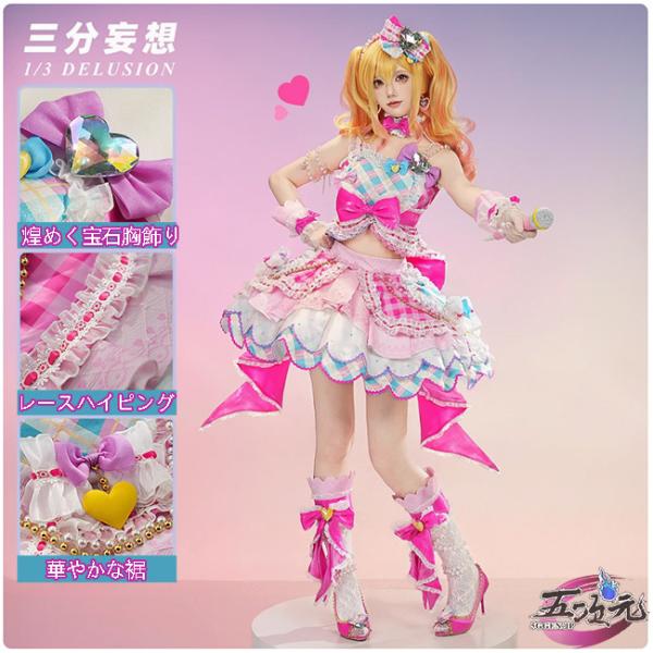 三分妄想 Aikatsu Stars! 虹野梦 Cosplay Premiere Berry 服装