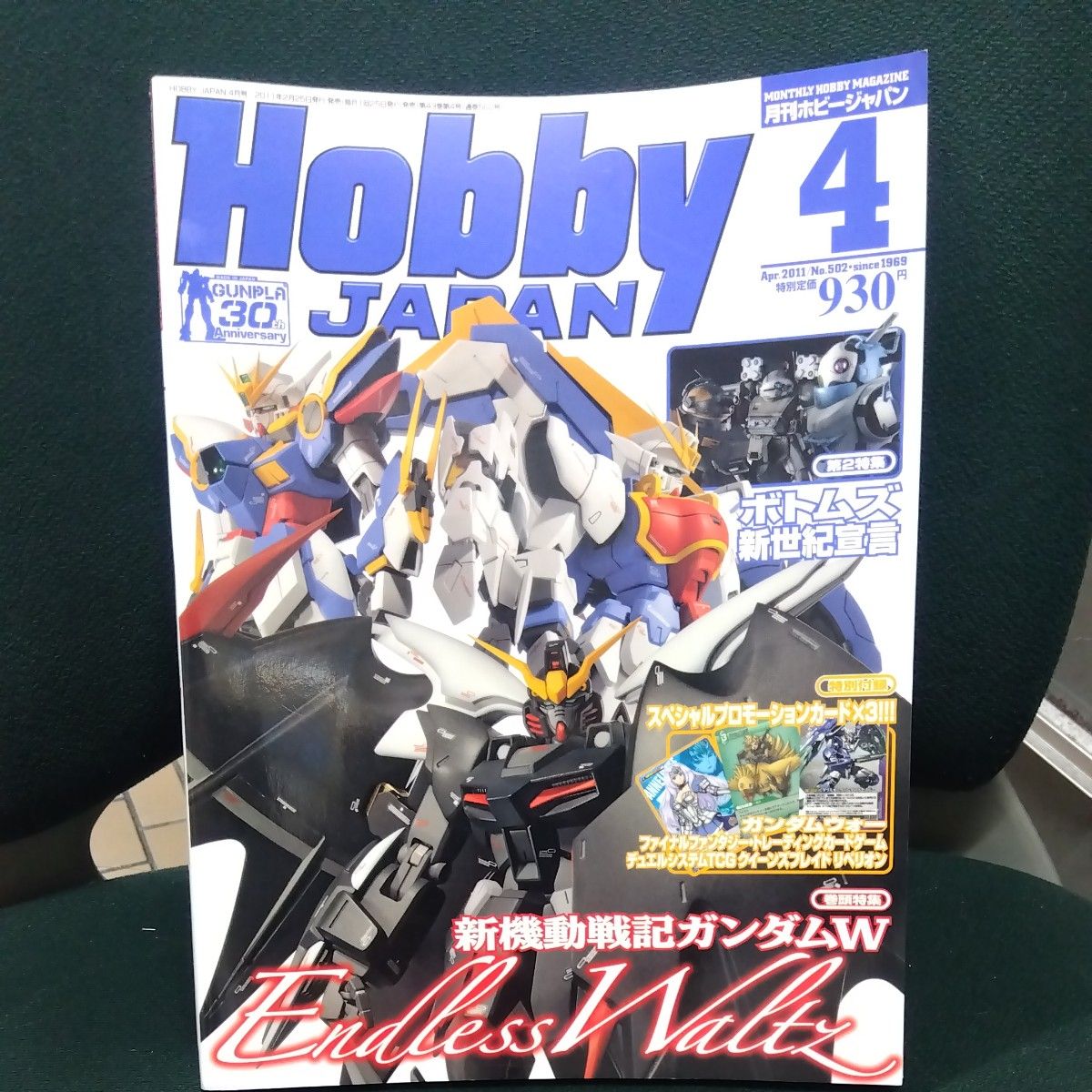 月刊hoby japan 2011年4月号No.502新机动战记高达W宣传卡3张付