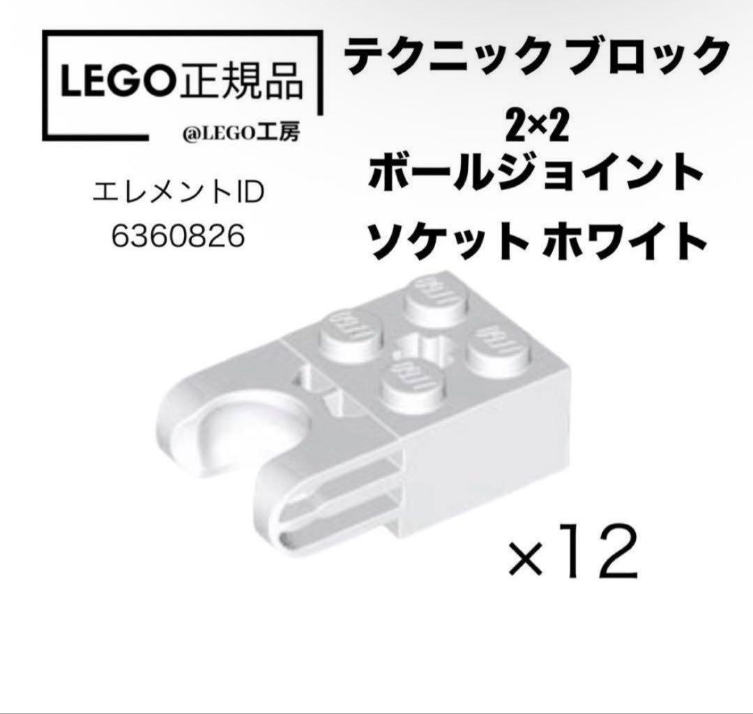 LEGO 科技系列 2x2 球窝接头插座 白色 12件
