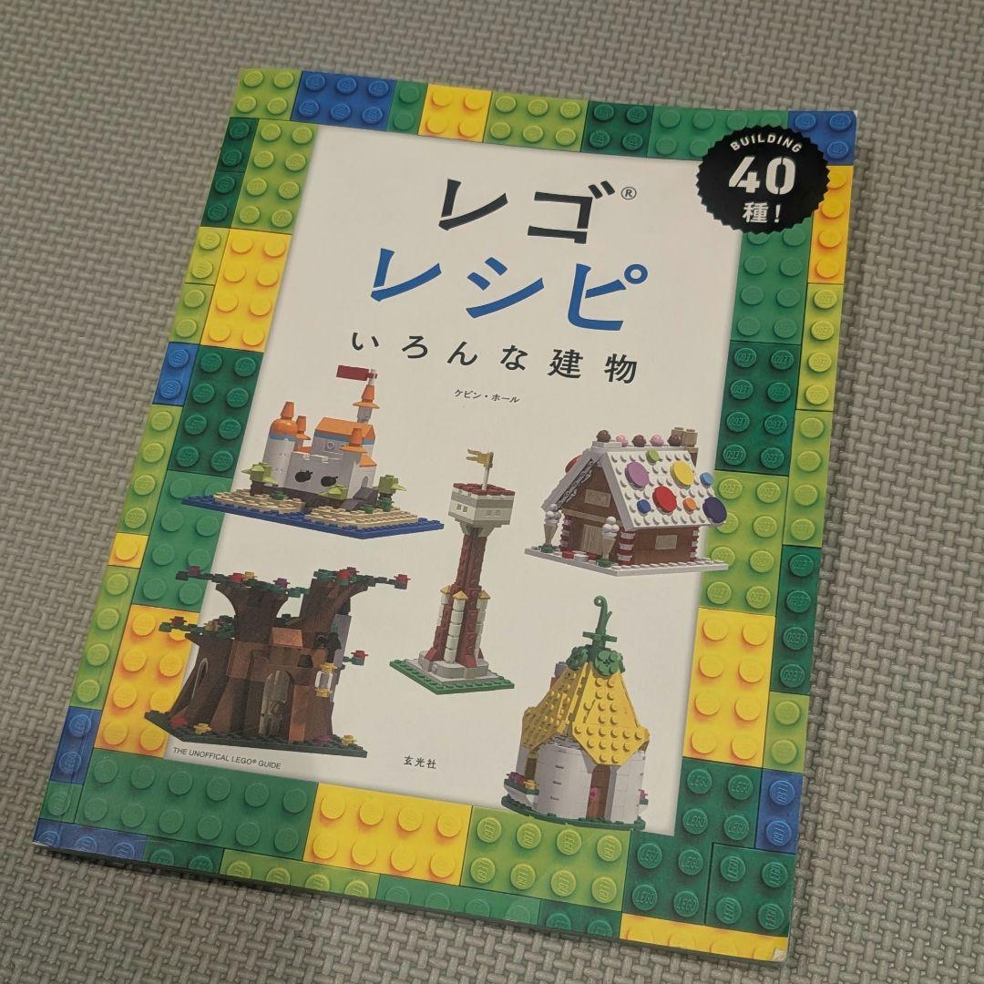 乐高食谱 各种建筑 40种