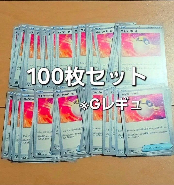 宝可梦卡牌 宝卡 超级球 100张套装 通用卡 未使用 ※G规则版本