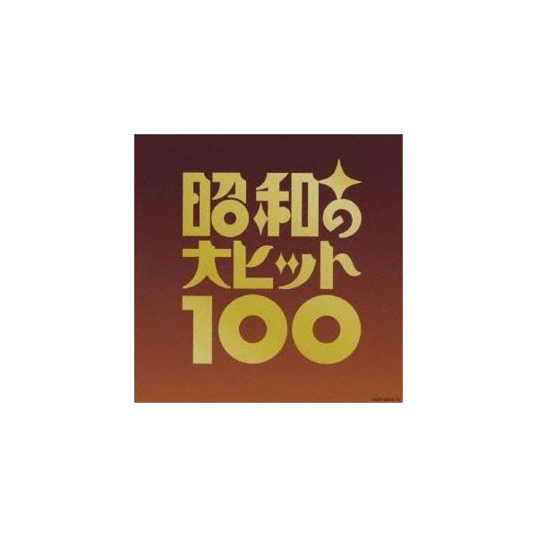 (合辑)/昭和时代百大热门金曲精选(初回限定)【CD】