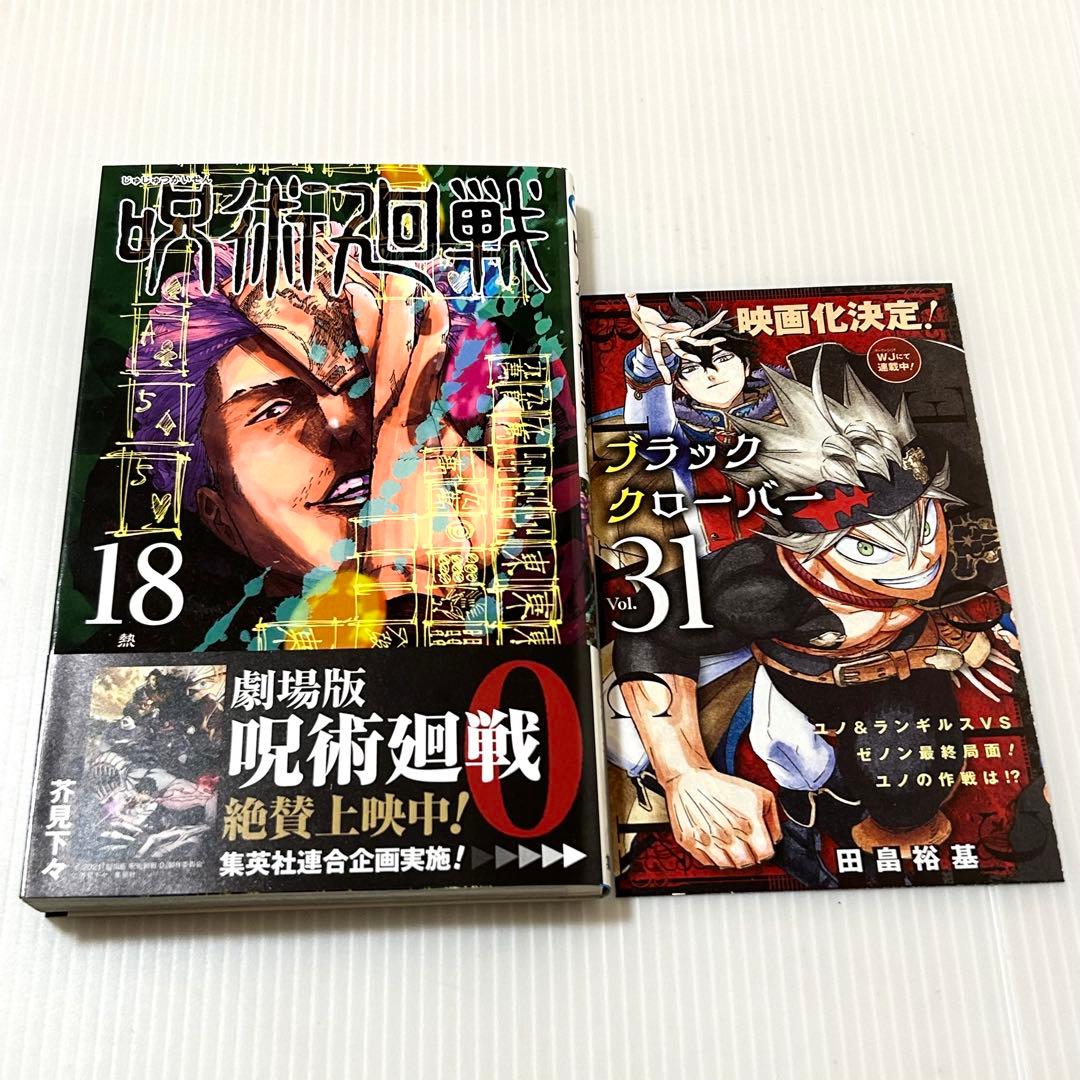 初版带附 咒术回战 第18卷 芥见下下 少年漫画 附Jump Plus Comics