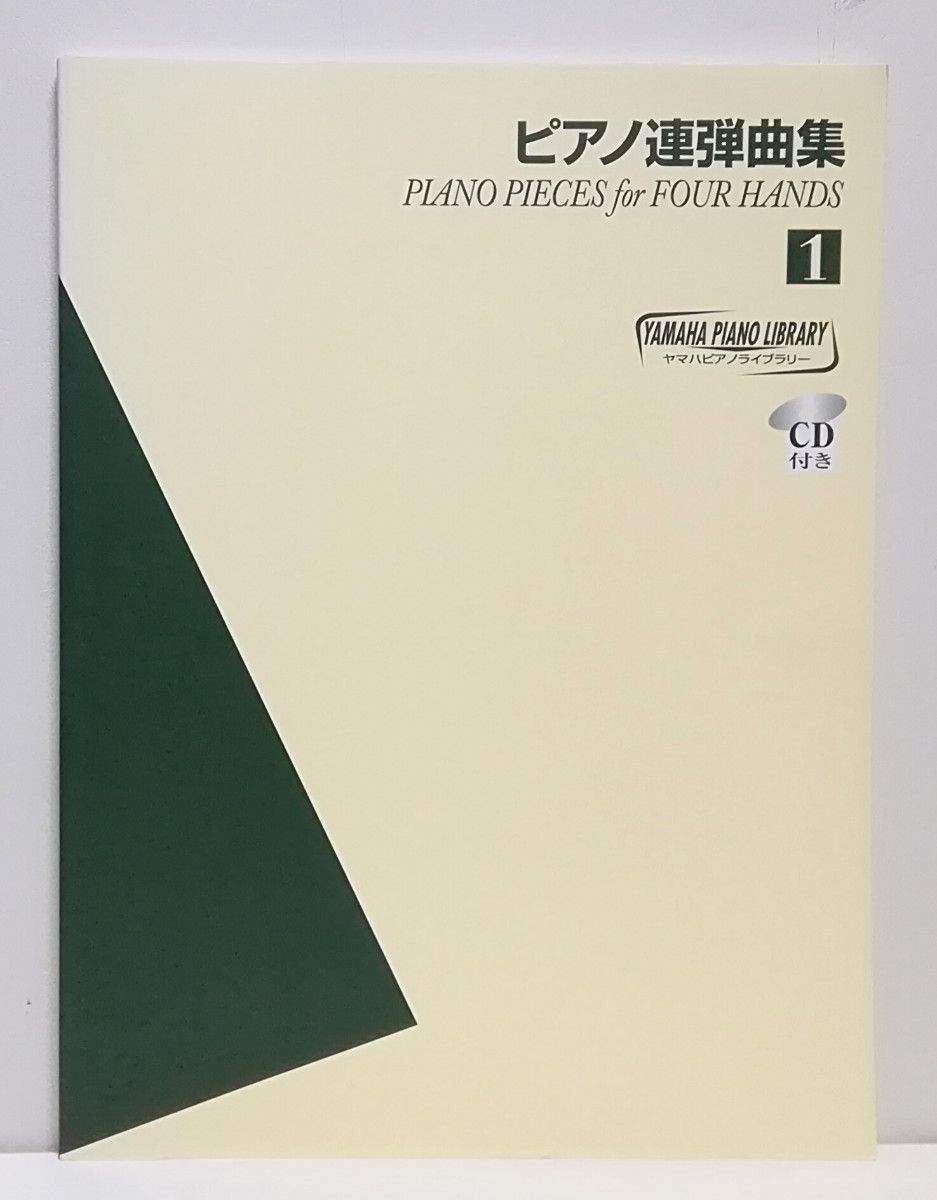 雅马哈钢琴库 钢琴四手联弹曲集 1