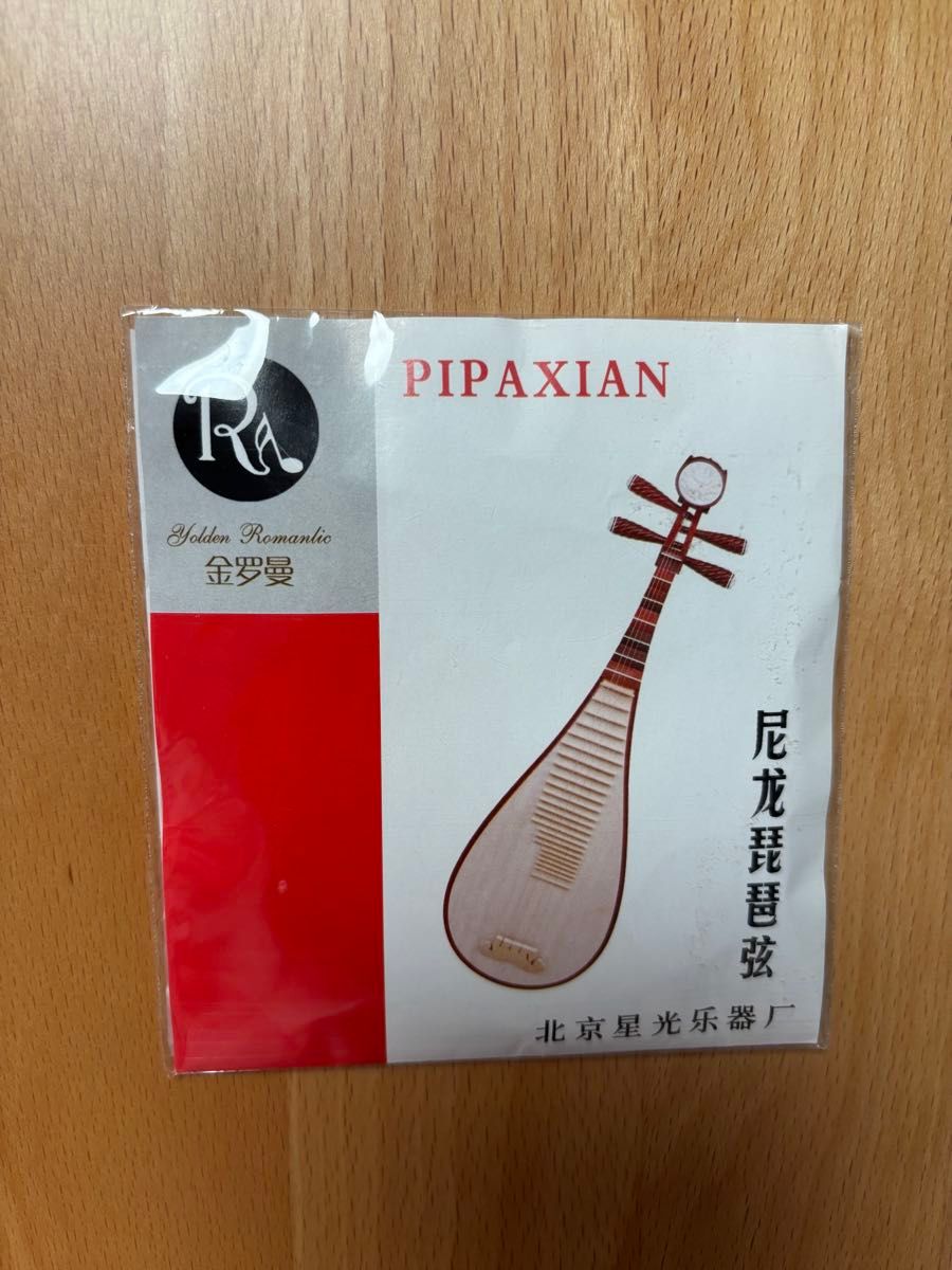 中国琵琶弦 1-4弦セット 新品未使用