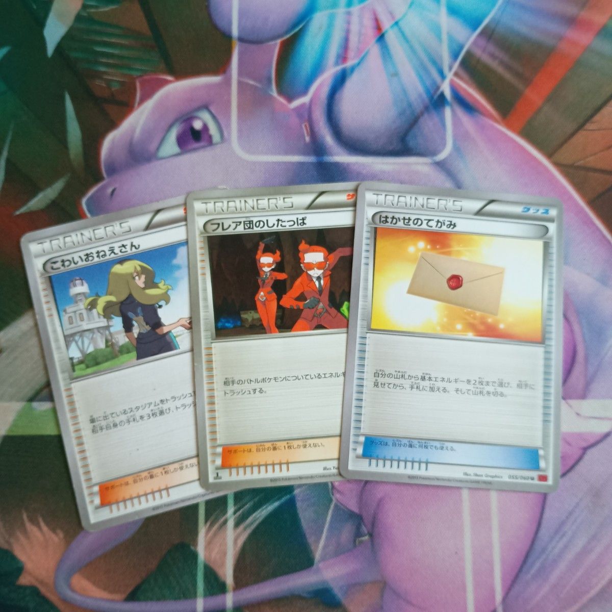 ポケモンカード エクストラ汎用パーツまとめ売り 3枚セット こわいおねえさん フレア団のしたっぱ はかせのおてがみ