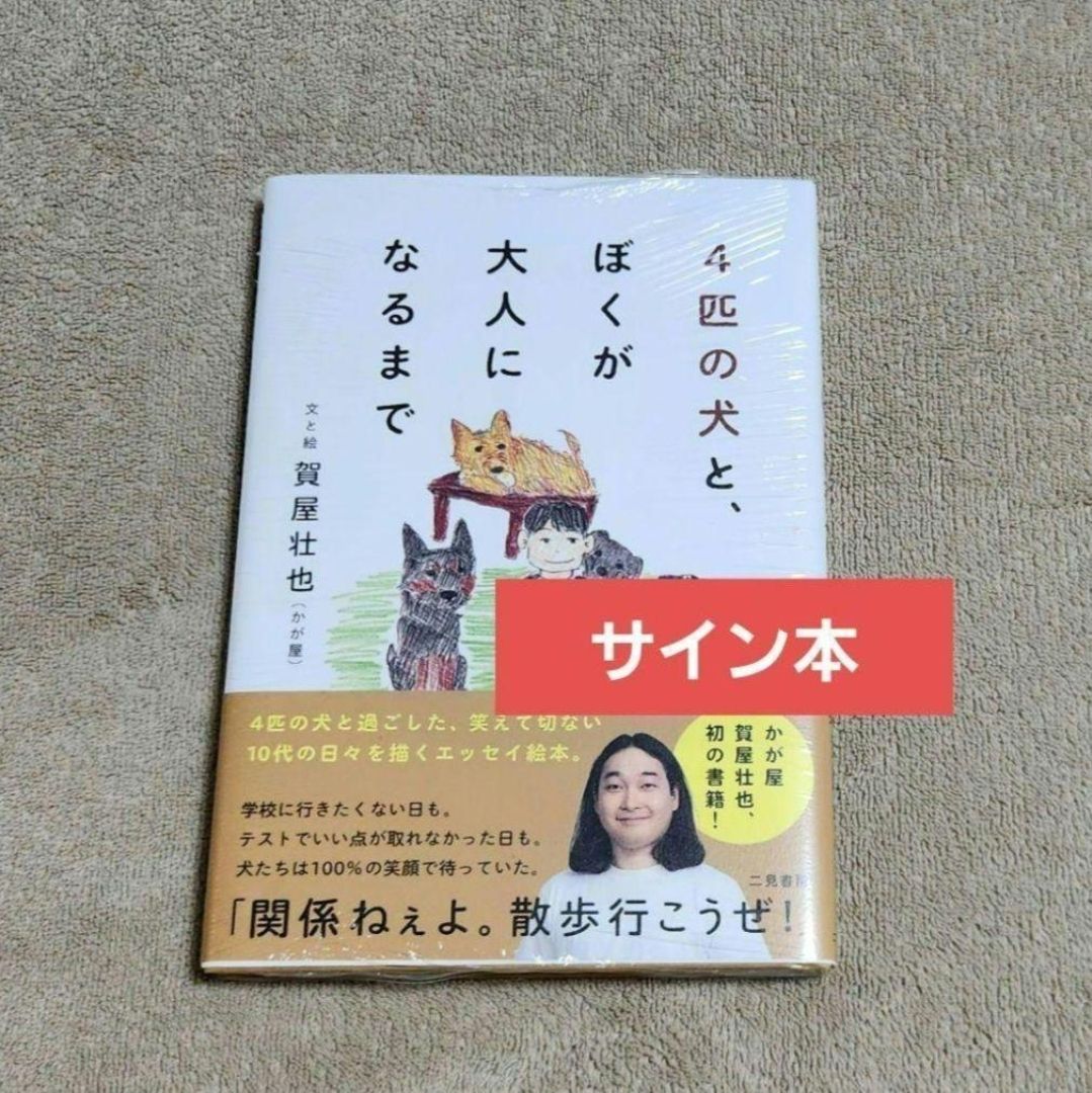 【签名本】4只狗和贺屋壮也在我长大之前
