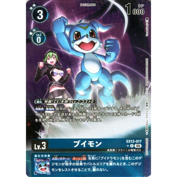 数码宝贝卡牌游戏 V-mon(EX13-017) 平行稀有 CHIVALROUS XIII（EX13） | 数码卡 成长期 自由 Lv.3 V-mon DIGIMON