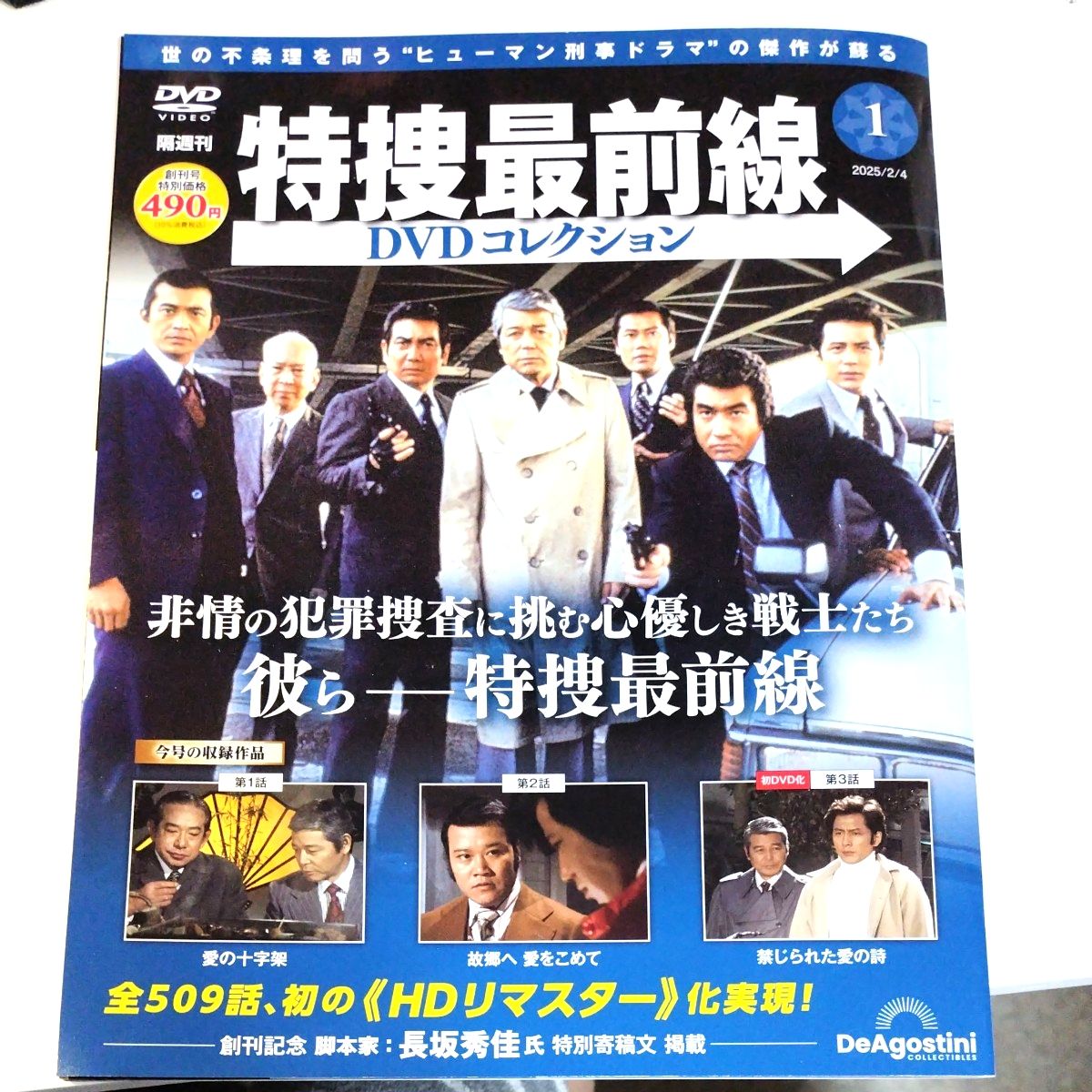特别搜查前线DVD收藏全国版 2025年2月4日号 （德亚戈斯蒂尼·日本）ty 特别搜查前线DVD收藏