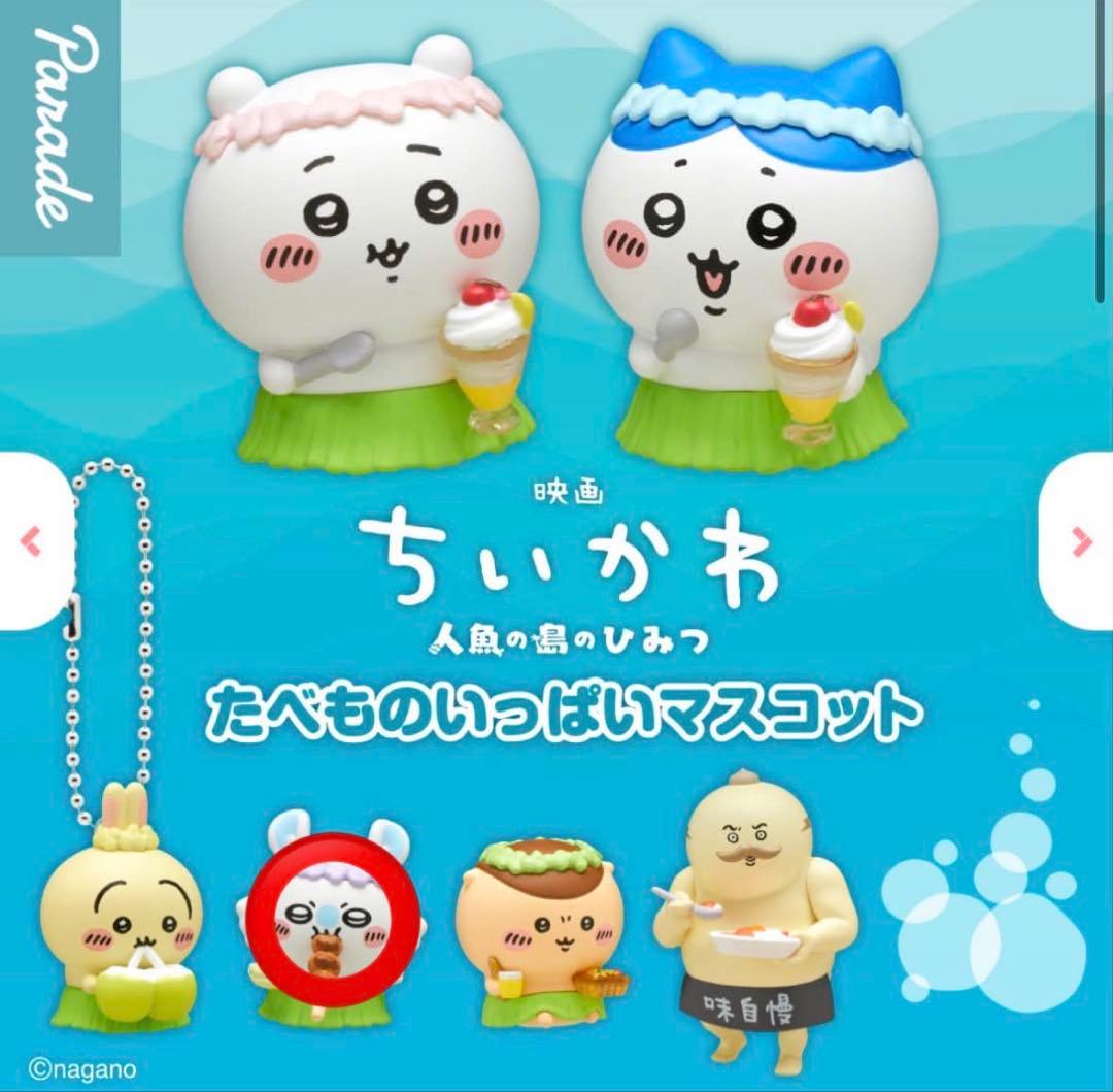 Chiikawa Movie Plush Keychain - Food Series Gacha