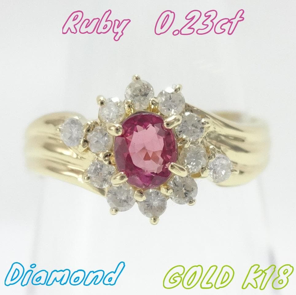 【美品】红宝石钻石戒指0.23ct K18