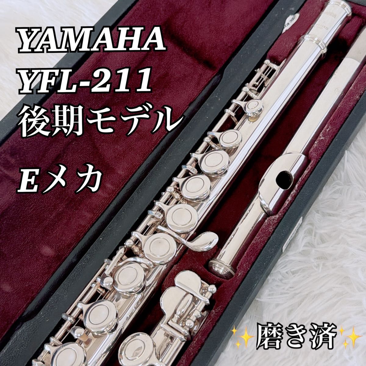 YAMAHA YFL-211 E机械长笛后期模型