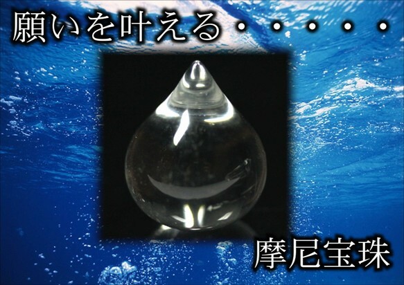 再販✖️50超★願いを叶える♪摩尼宝珠★天然水晶★龍が手に持つドラゴンボール