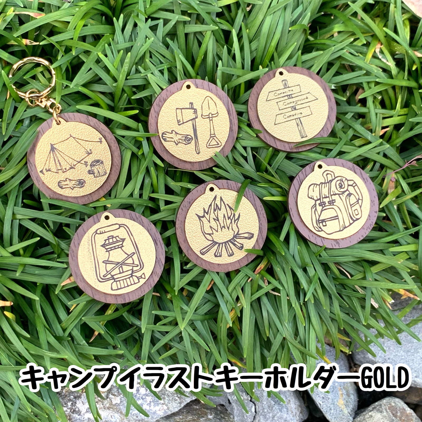 【免运费】露营插画钥匙扣 GOLD 户外 灯笼 帐篷 篝火 露营用品 礼物 露营