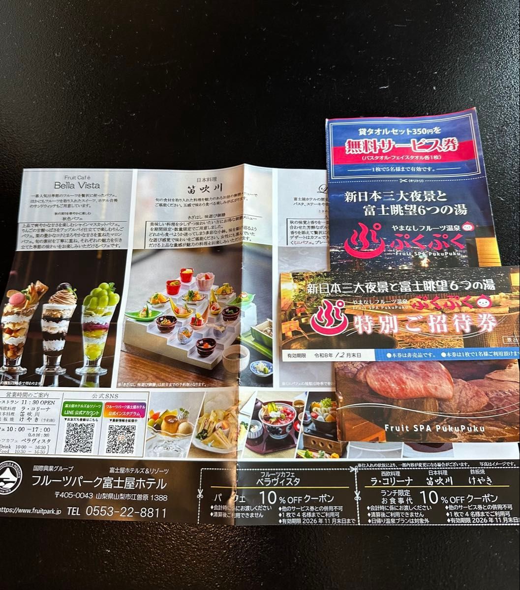 富士屋酒店水果公园“噗噗温泉”特别招待券、折扣优惠券套装;石头博物馆免费赠送门票、工艺公园折扣券