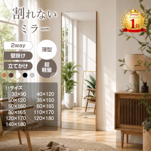 防碎镜 防碎镜子 轻便 全身 壁挂 立式 防飞溅 安全 成品 宽度30~140cm 高度90~180cm 贴膜镜 镜子 梳妆镜 梳妆 防灾 地震对策 租房适用