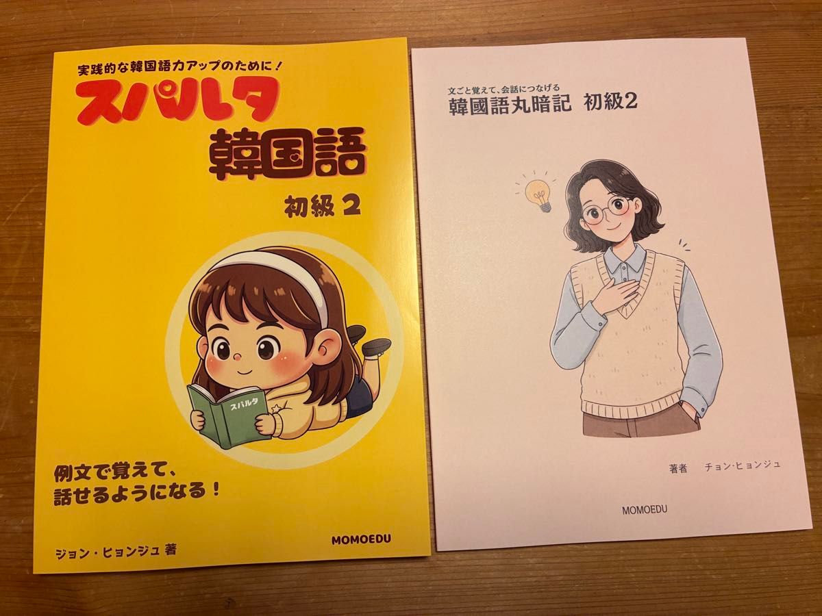 斯巴达韩语初级2与韩语死记硬背初级2套装