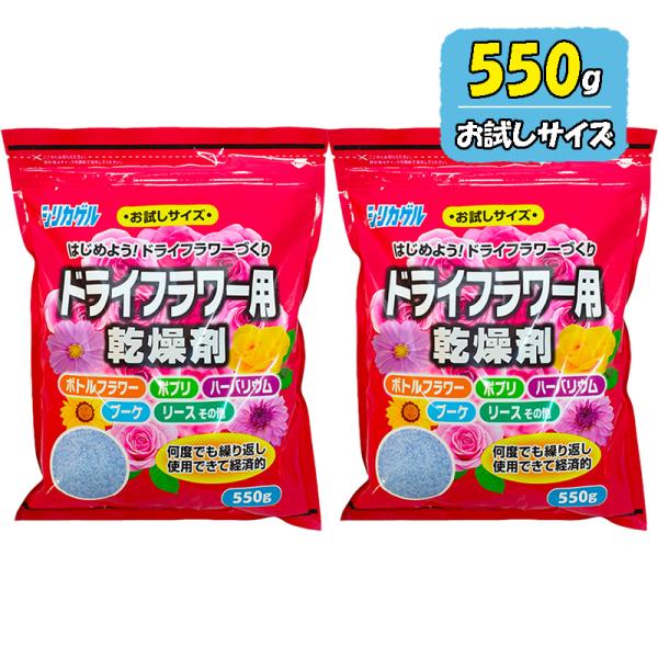 丰田化工 干花专用 硅胶 550克 2袋套装 试用装 干燥剂 除湿剂 防潮剂 脱氧剂 硅胶 550克 可重复使用