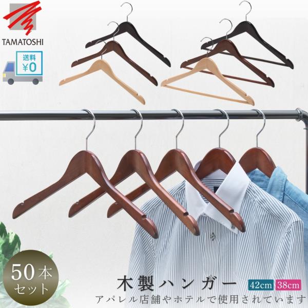 带50根木制衣架的无杆木制衣架服装衣架业务用高级古董天然木材