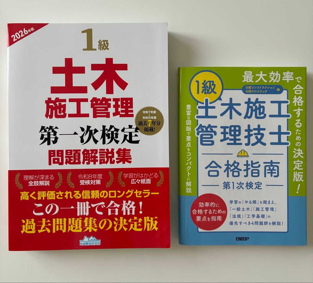 1级土木施工管理技师第1次检定问题解说集 & 问题集集