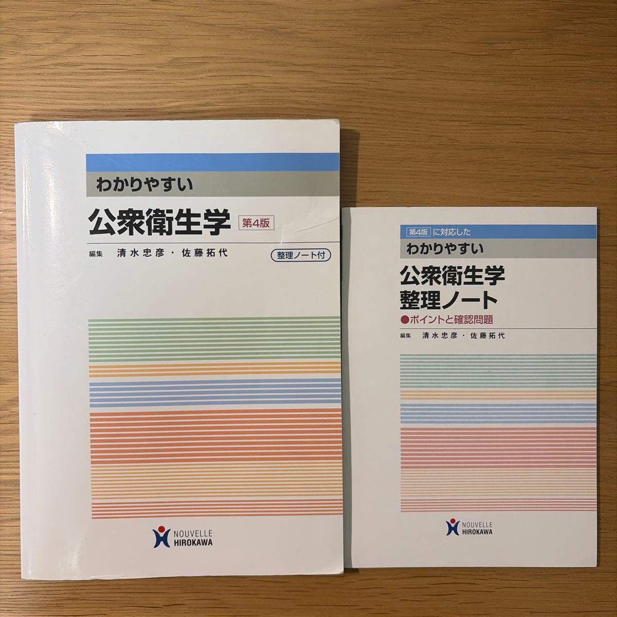 浅显易懂的公共卫生学 第4版 附整理笔记 清水忠彦 佐藤拓代