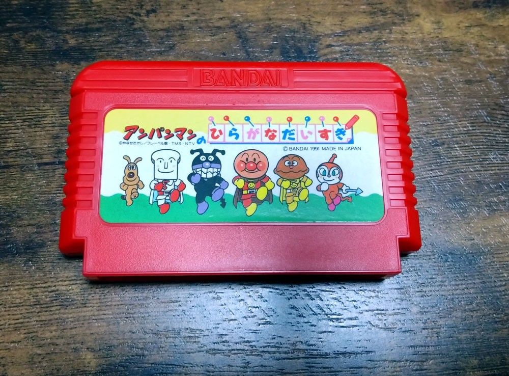 【早者胜!鬼雷亚 · 美品 · 动作确认完毕】famicon《面包超人的平假名》收藏家 · 狂热爱好者必看 · 总结 · 大量