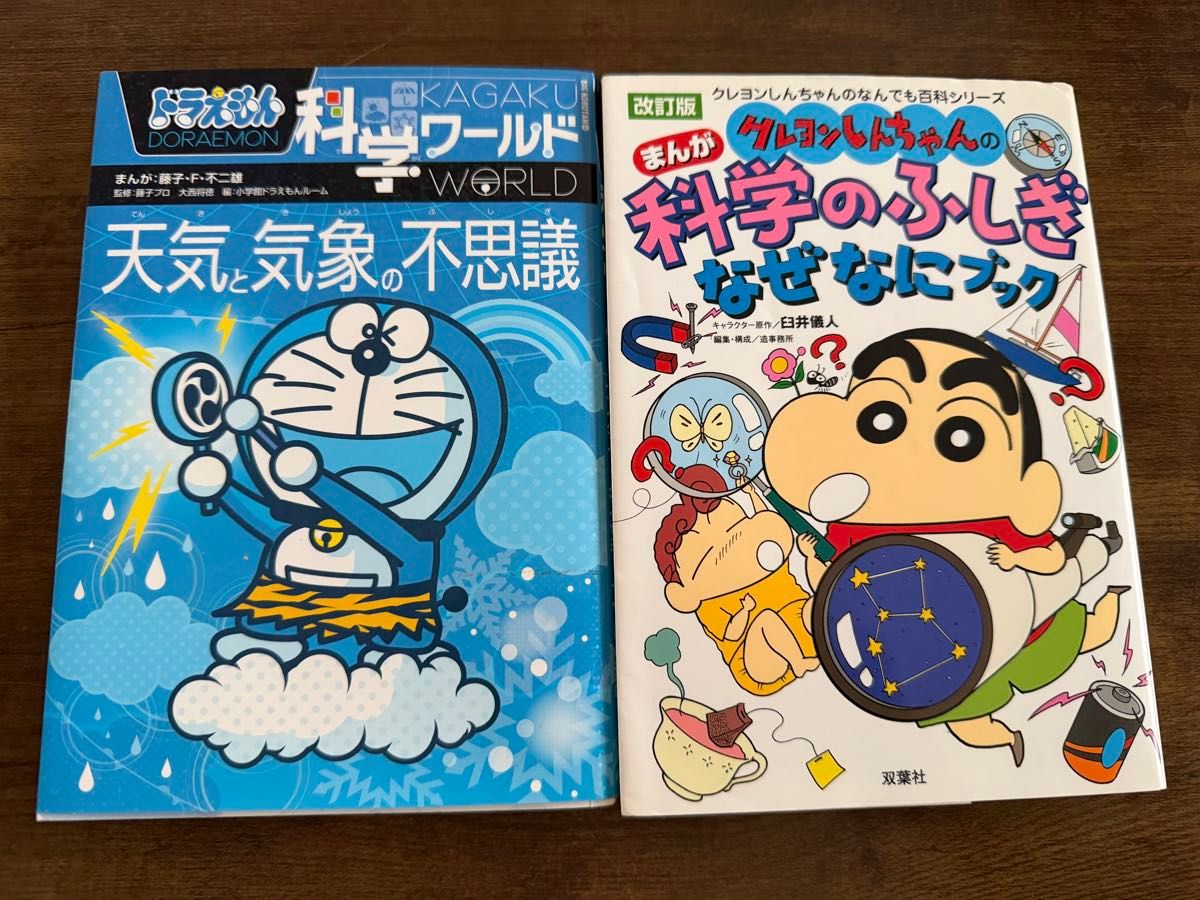 哆啦A梦科学世界 天气与气象的奥秘 ＆ 蜡笔小新 漫画科学的奇妙为什么书 2册套装