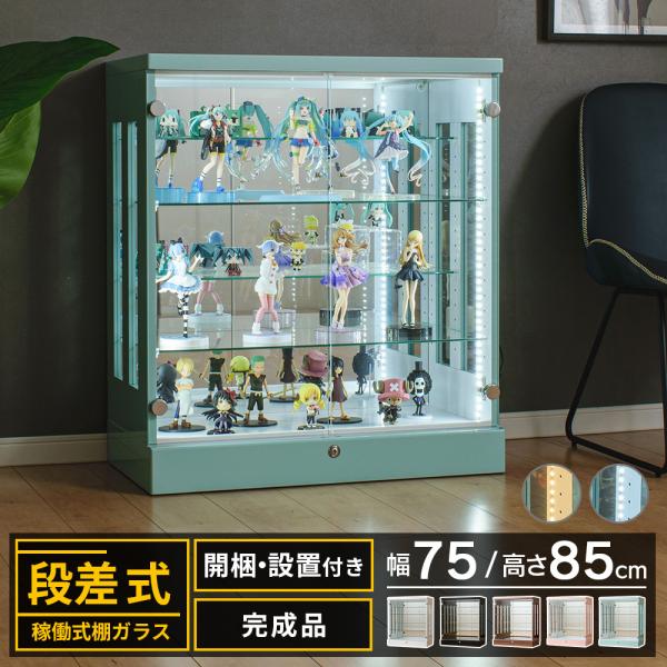 コレクションケース 段差式 75 大型 led コレクションボード フィギュア ケース 棚 ガラス 鍵付き アーク ロータイプ
