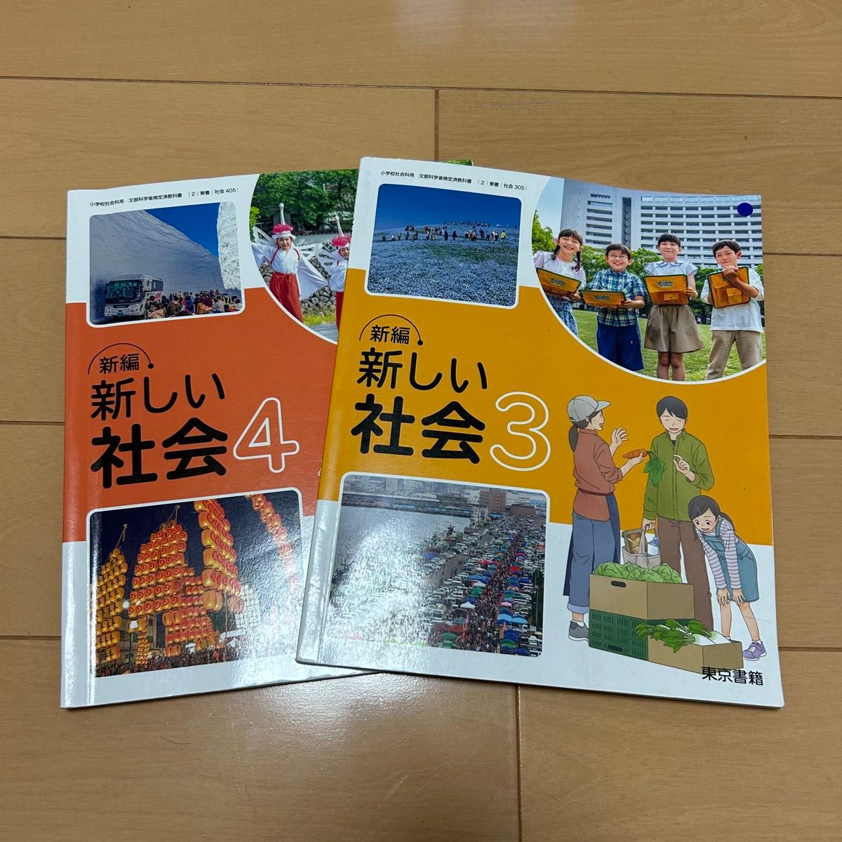 新编 新社会 3·4 东京书籍 小学 社会科教科书 2册套装