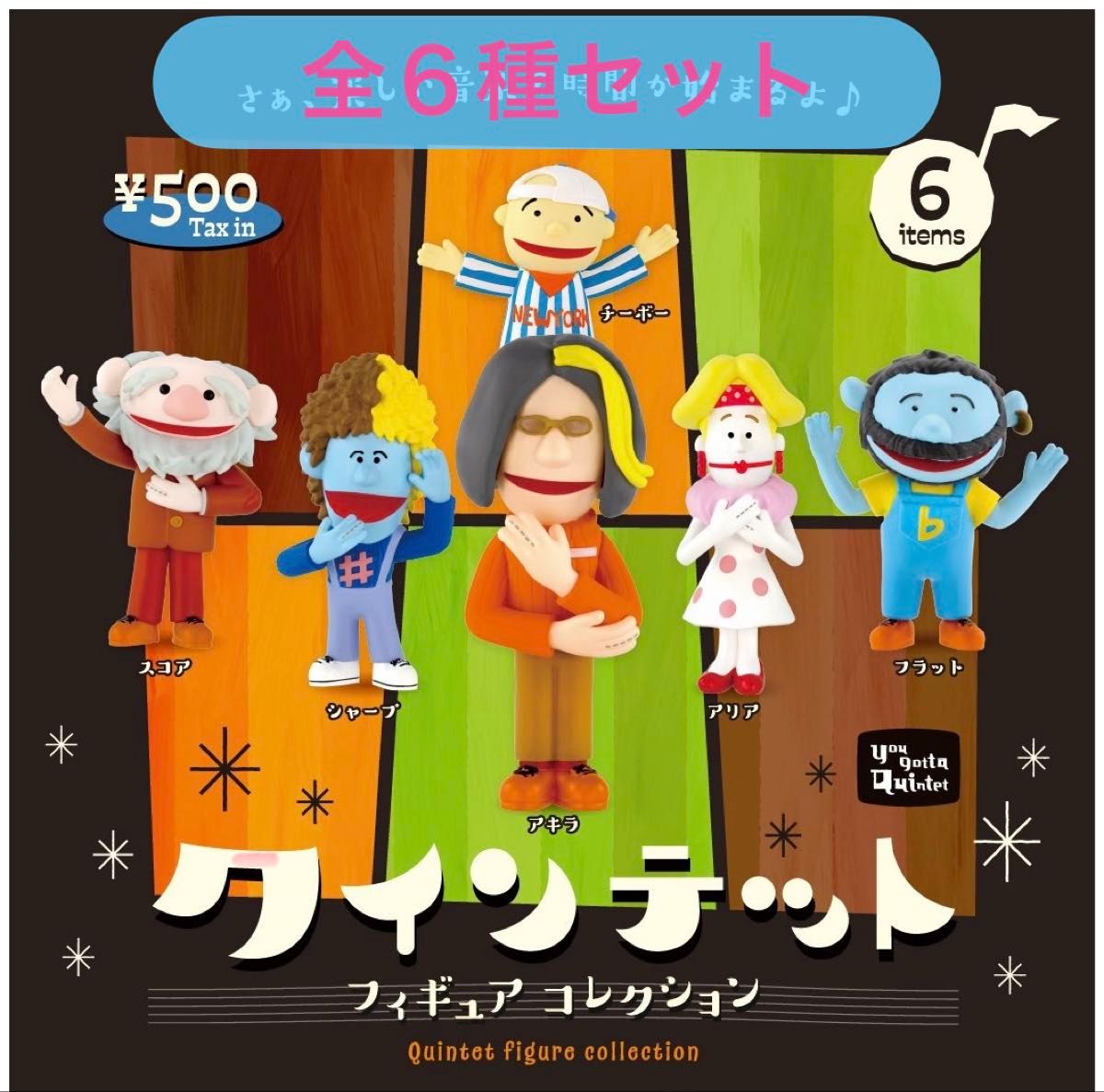Quintet 手办收藏 全套6种套装 _ 完整套装 扭蛋 健大象 NHK _ 新品