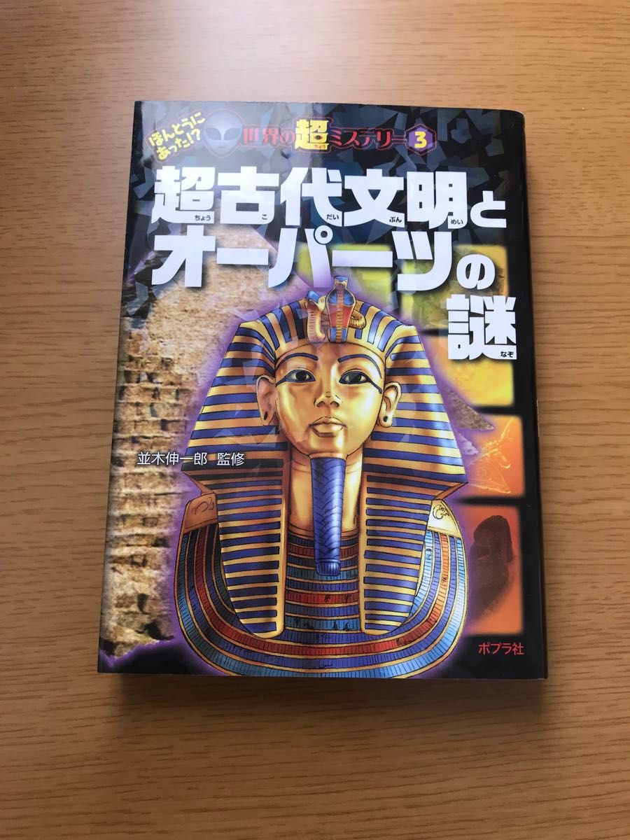 真实存在的世界超级谜团③ 超古代文明与欧帕兹之谜