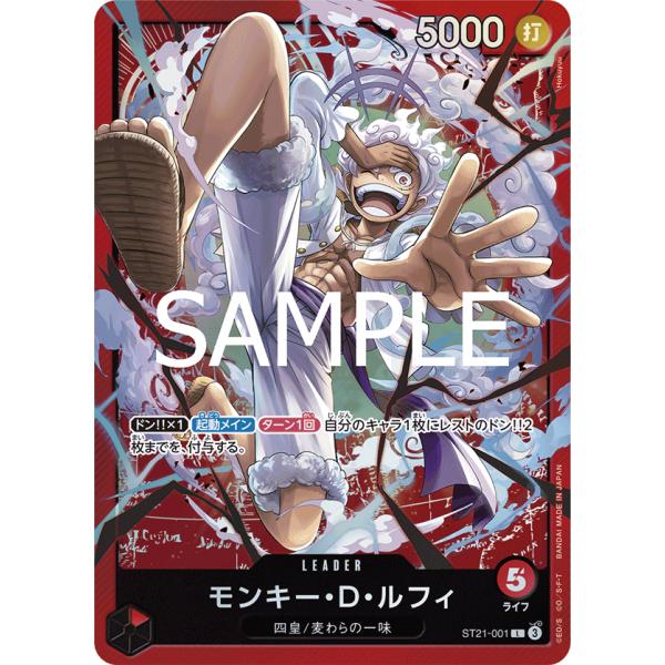 モンキー・D・ルフィ L [ST21-001](スタートデッキEX「ギア5」)　ワンピースカードゲーム