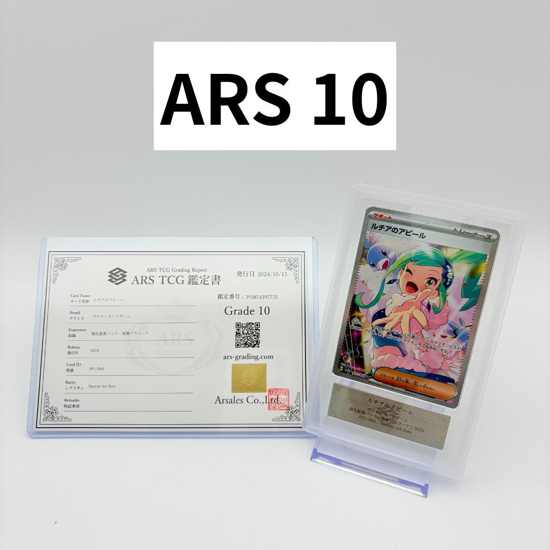 ARS10 Pokémon Card Lucia’s Appeal SAR 091/064 with Certificate of Authenticity