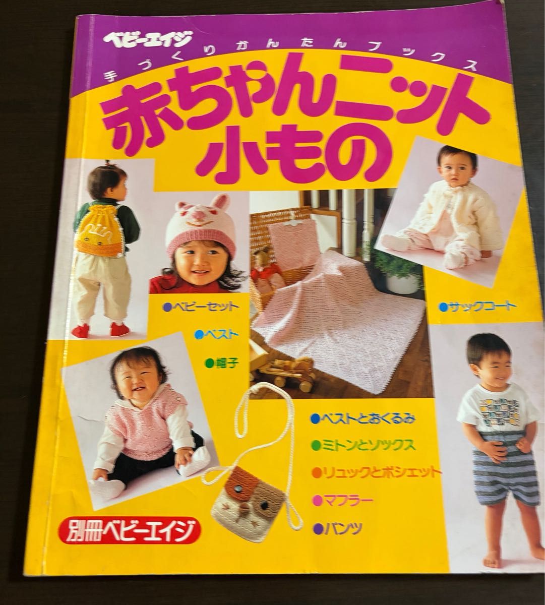 别册婴儿编织物的小东西手工制作简单书籍