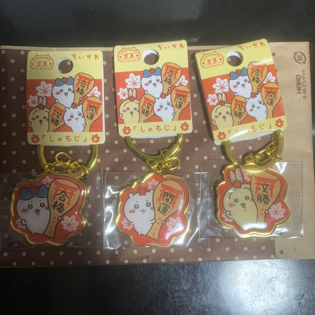 Shipping included: Chikawa Miyajima Limited Edition Rice Scoop Keychain 3-Piece Set