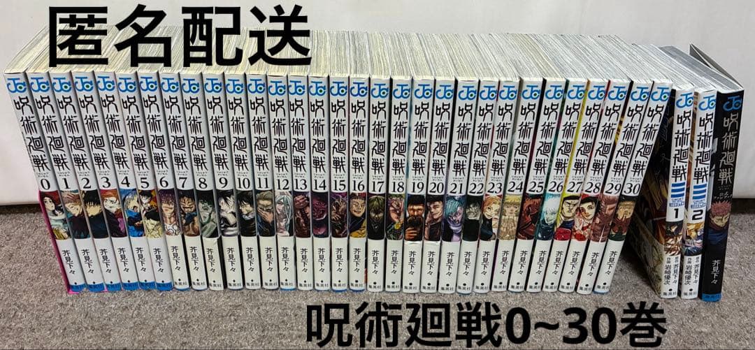 咒术回战 全卷套装 0-30卷套装 官方粉丝书，Modulo 1.2