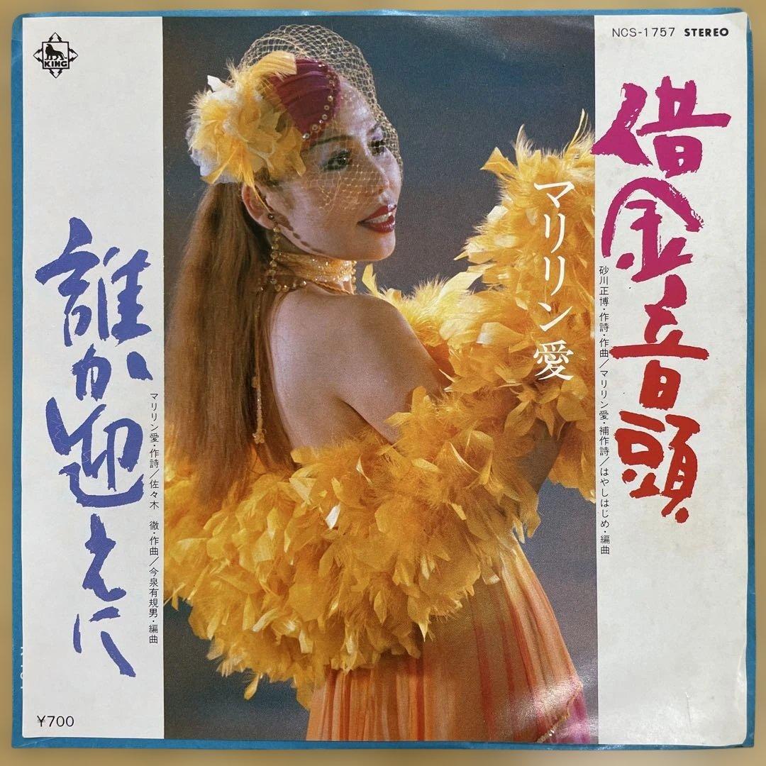 自主珍盘 玛丽莲之爱 借债之歌 有人来接吗 黑胶唱片 和风音乐 A到Z