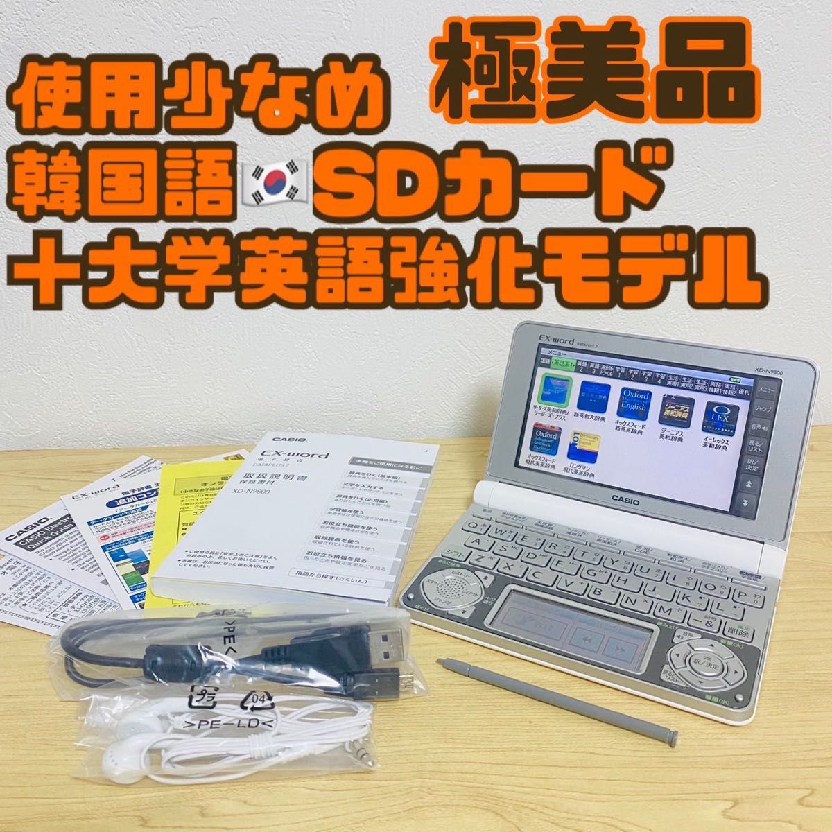 【未使用级】CASIO EX-word XD-N9800韩语 + 英语强化大学模式